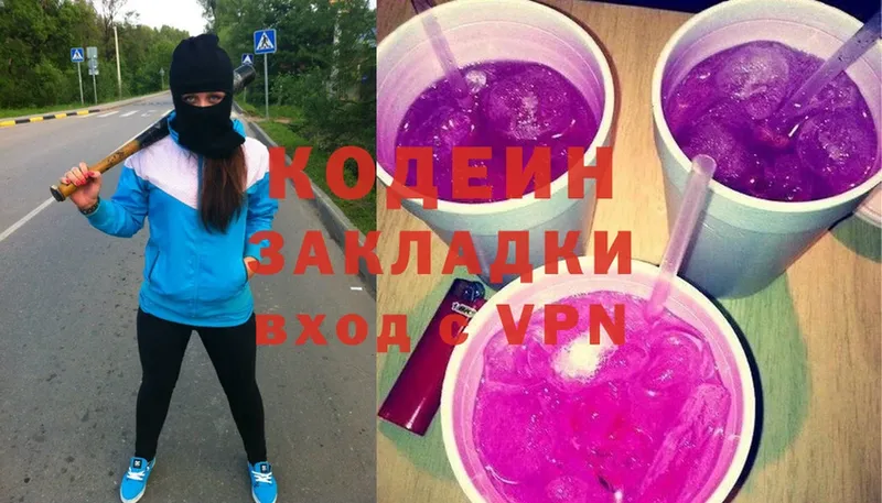 Codein Purple Drank  Бабаево 